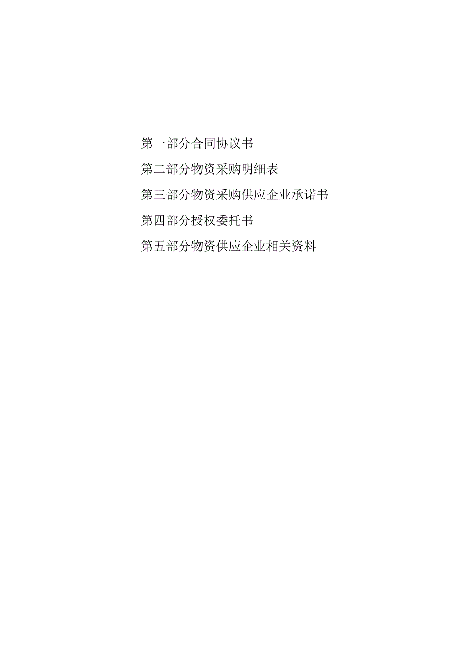 X号楼综合整治项目配电箱合同协议书（2023年XX建设…公司与XX互感器有限公司）.docx_第2页