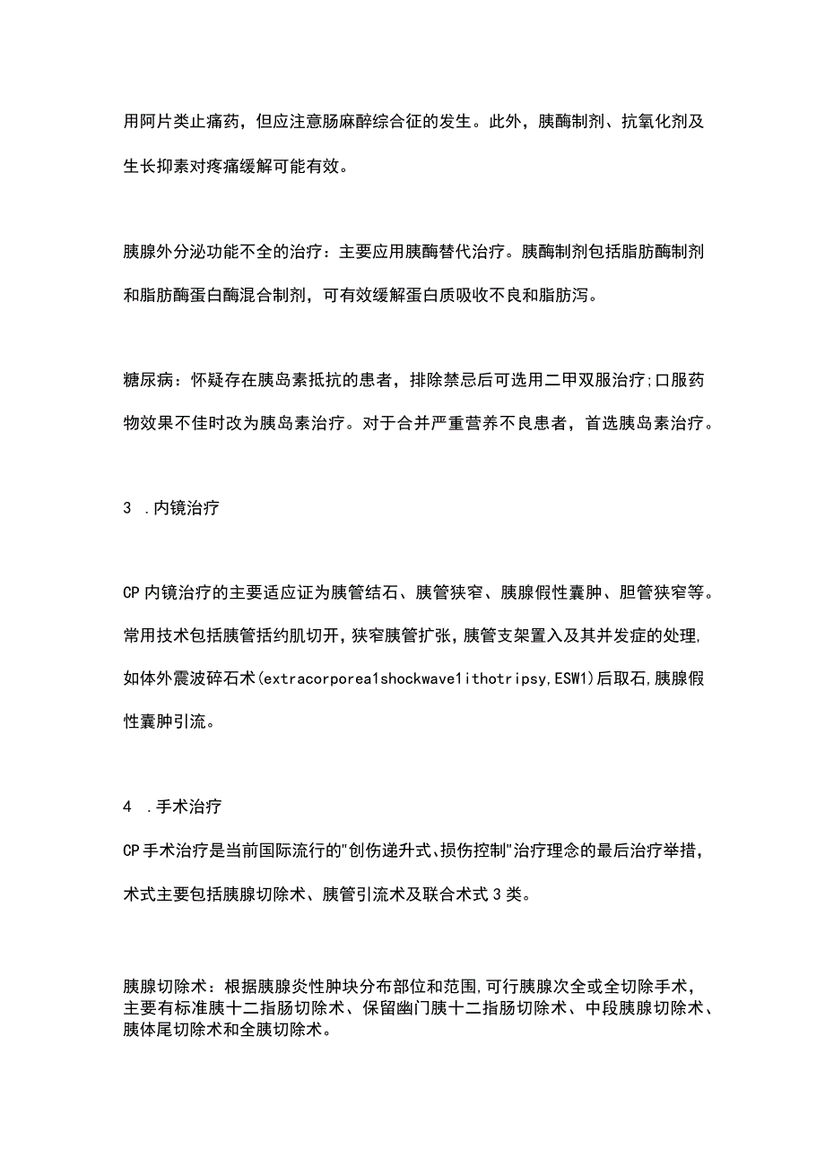 2024慢性胰腺炎的治疗要点.docx_第2页