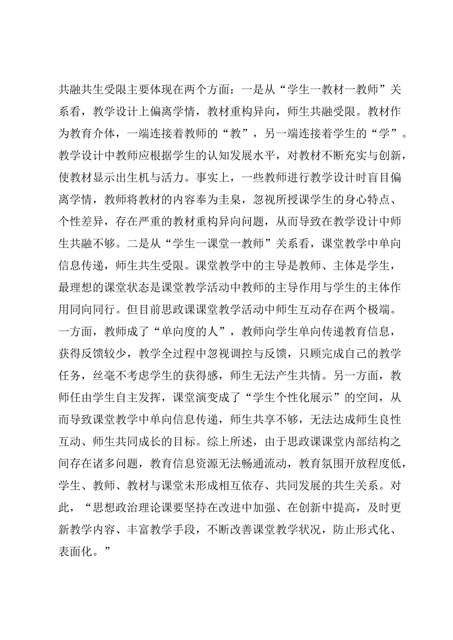 2023年高校思政课培训材料（参考模板）.docx_第3页