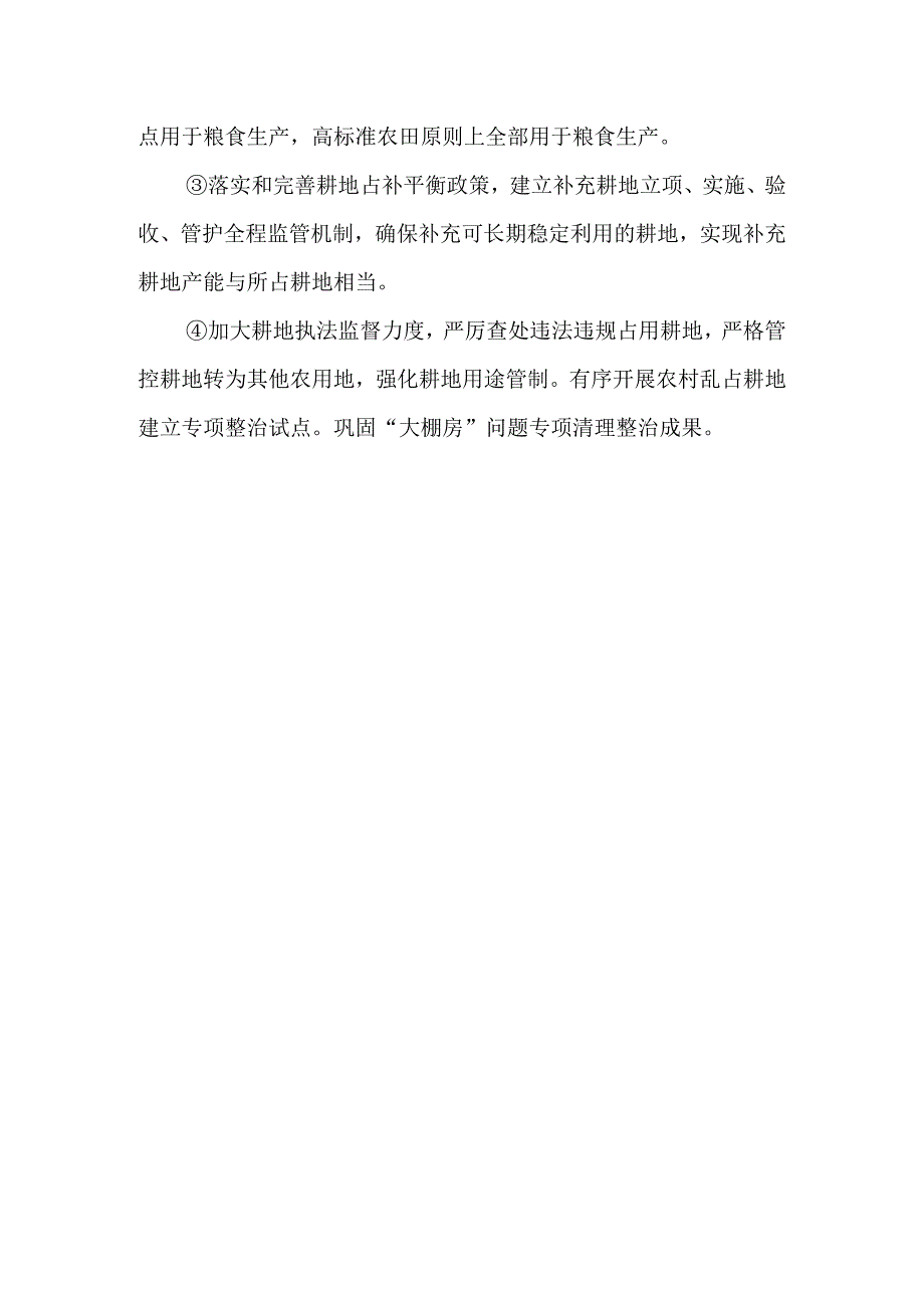 《切实加强耕地保护 抓好盐碱地综合改造利用》学习心得材料（3篇）.docx_第3页