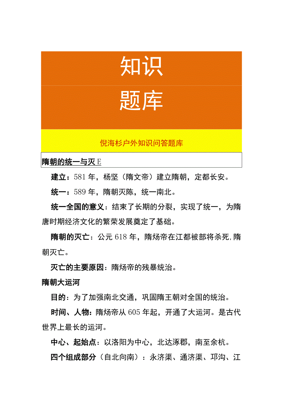 倪海杉户外知识问答题库.docx_第1页