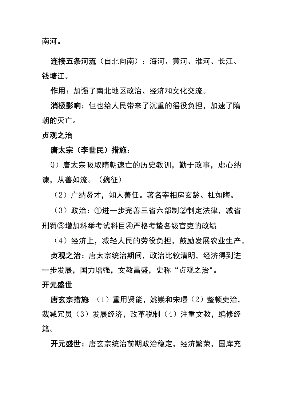 倪海杉户外知识问答题库.docx_第2页