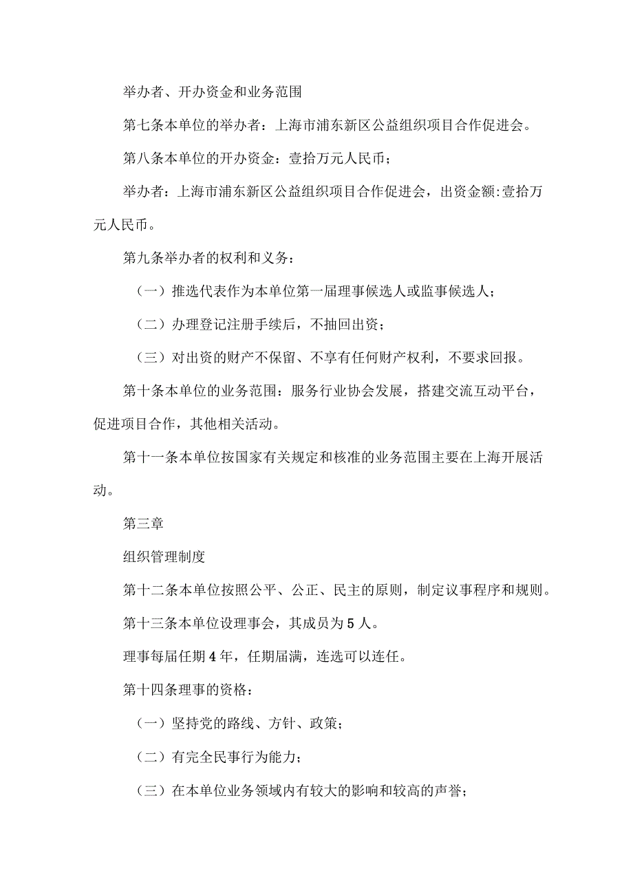 上海浦东联盟行业协会服务中心章程.docx_第2页