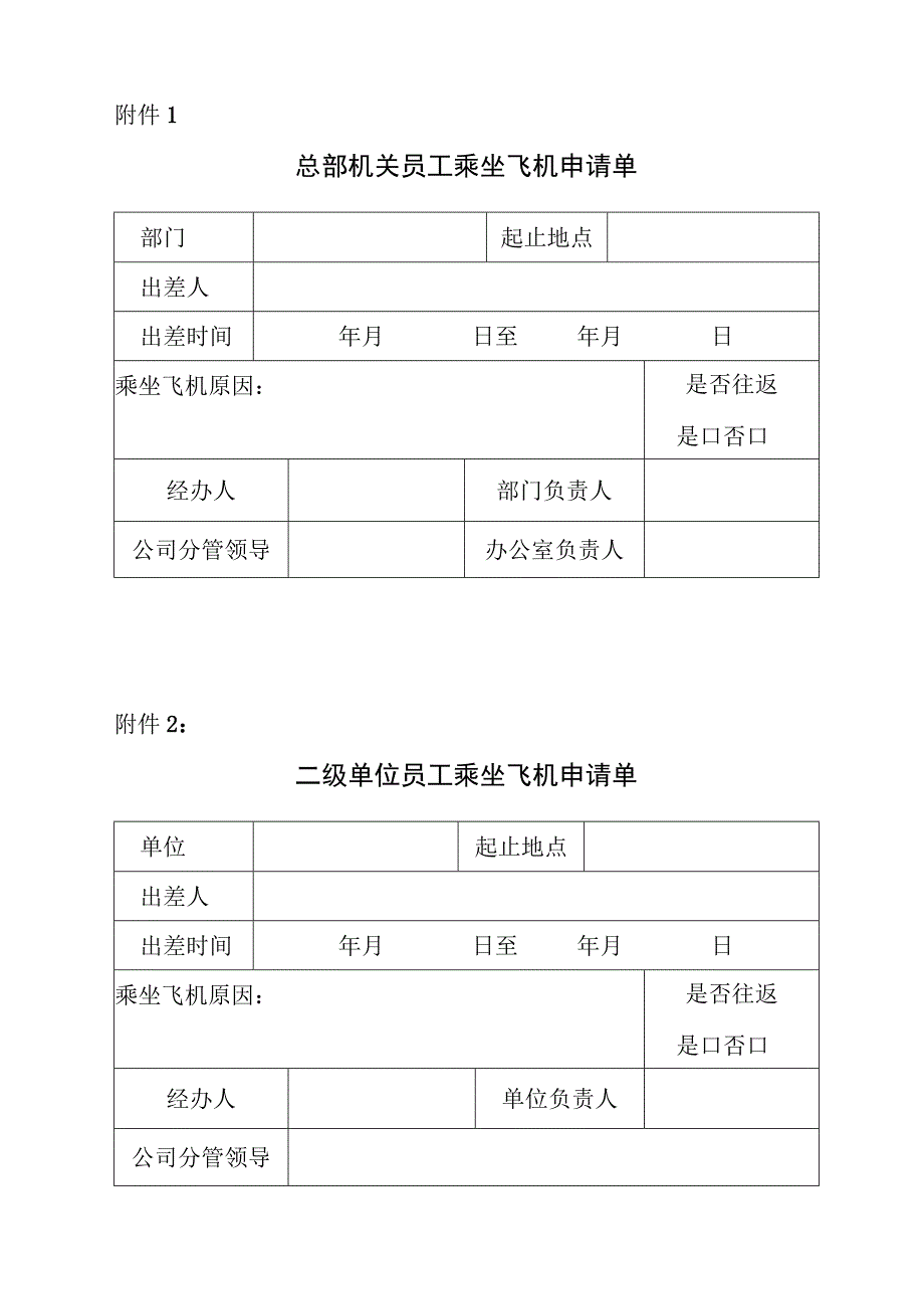 中国电建集团河南工程有限公司员工乘坐飞机管理办法（2020年版）.docx_第3页