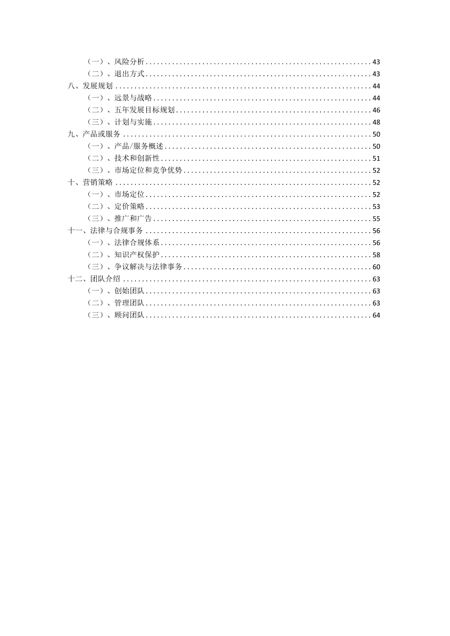 2023年DH(DHP)离心压缩机项目融资计划书.docx_第3页