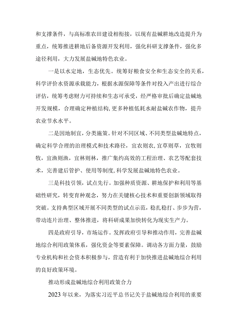 《切实加强耕地保护 抓好盐碱地综合改造利用》学习心得分享（三篇）.docx_第3页