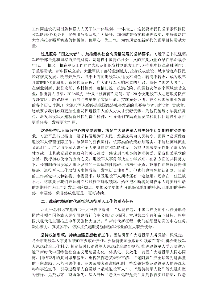 党课：感悟思想伟力 踔厉奋发前行 奋力谱写退役军人工作高质量发展新篇章.docx_第2页