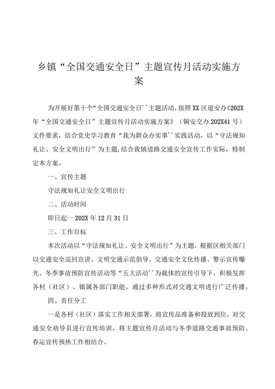 乡镇“全国交通安全日”主题宣传月活动实施方案.docx_第1页