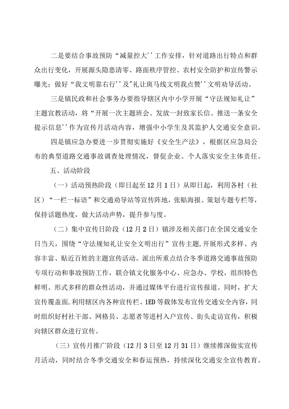 乡镇“全国交通安全日”主题宣传月活动实施方案.docx_第2页