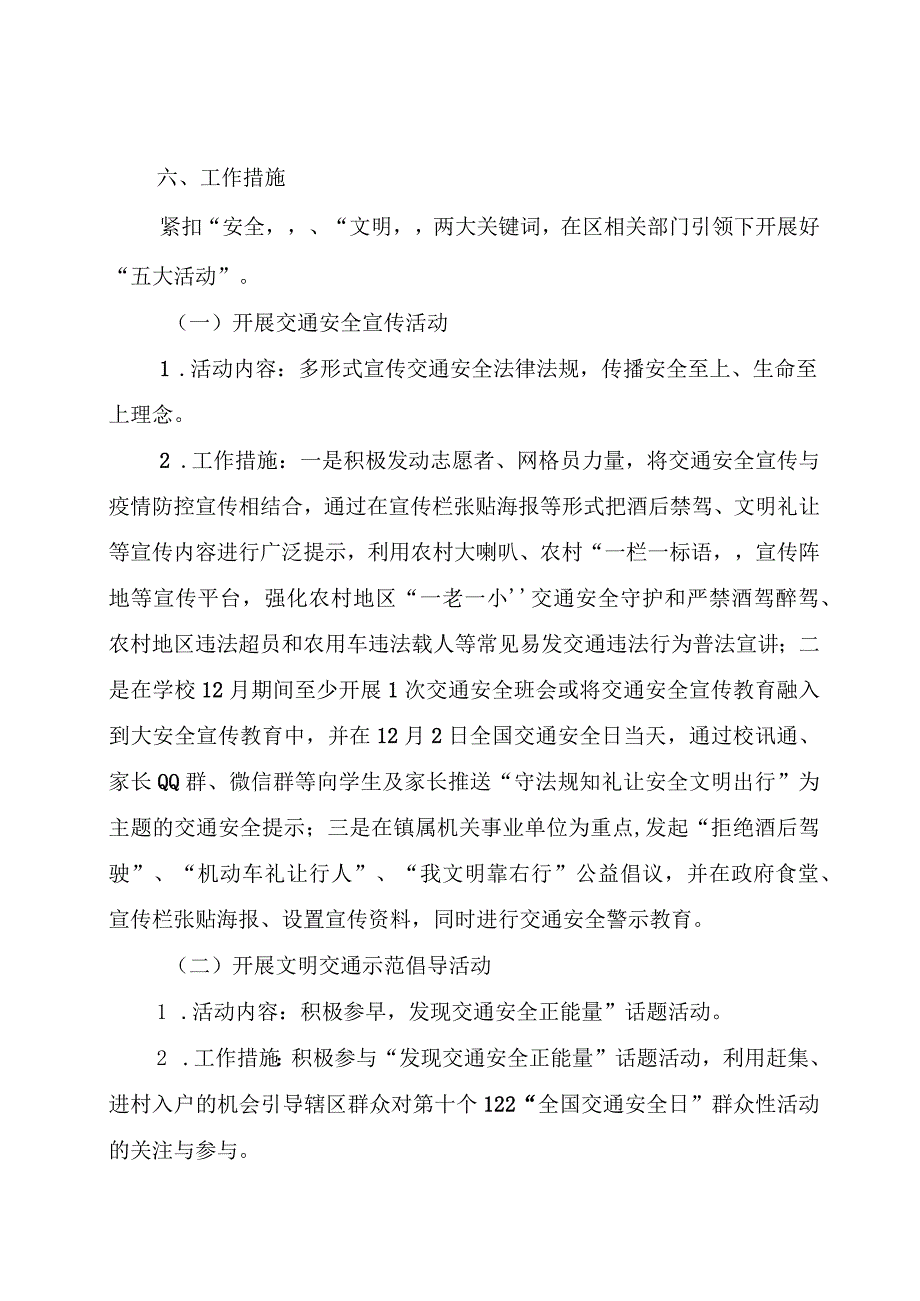 乡镇“全国交通安全日”主题宣传月活动实施方案.docx_第3页