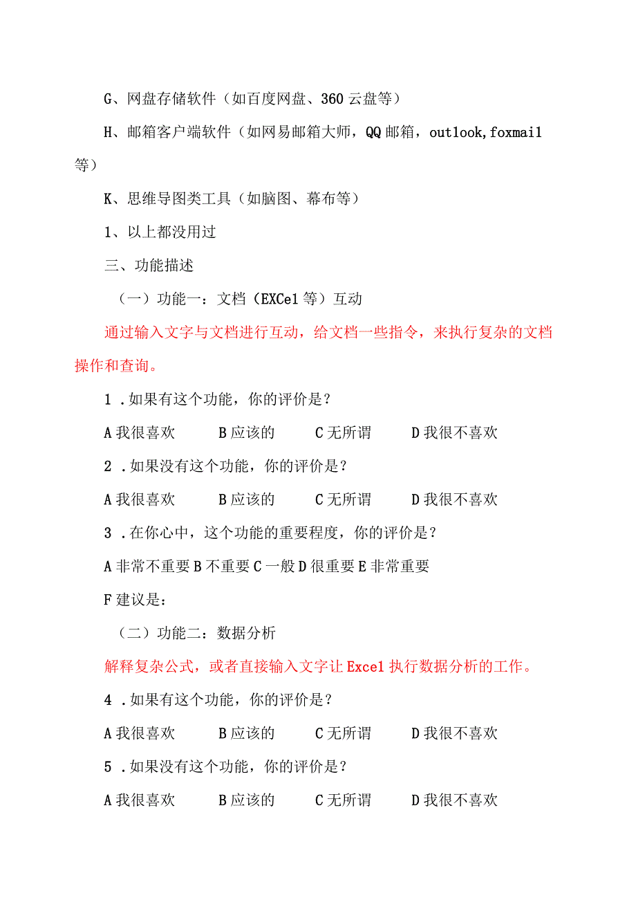 XX软件开发项目组办公软件AI技术办公需求调研问卷（2023年）.docx_第2页