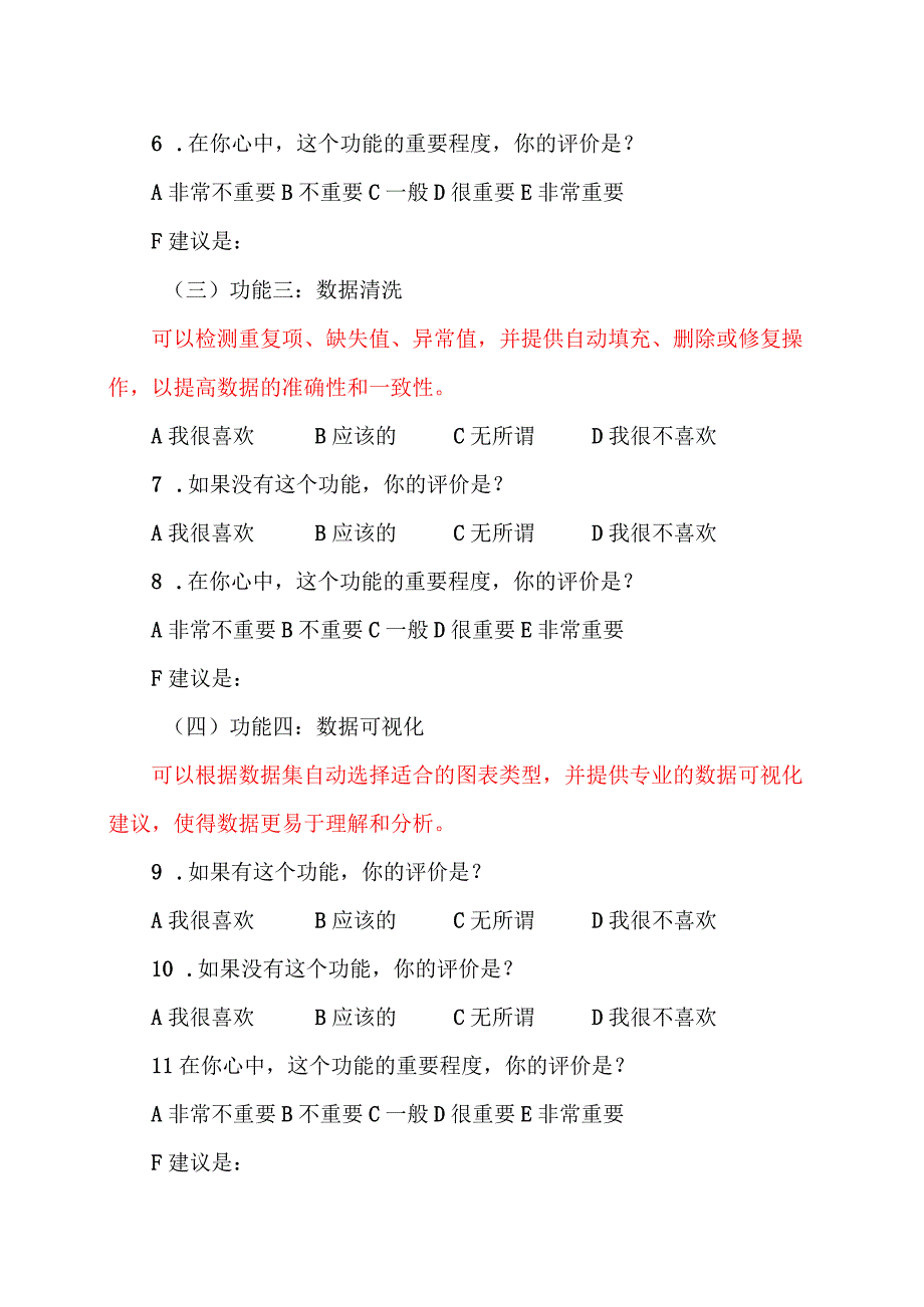 XX软件开发项目组办公软件AI技术办公需求调研问卷（2023年）.docx_第3页