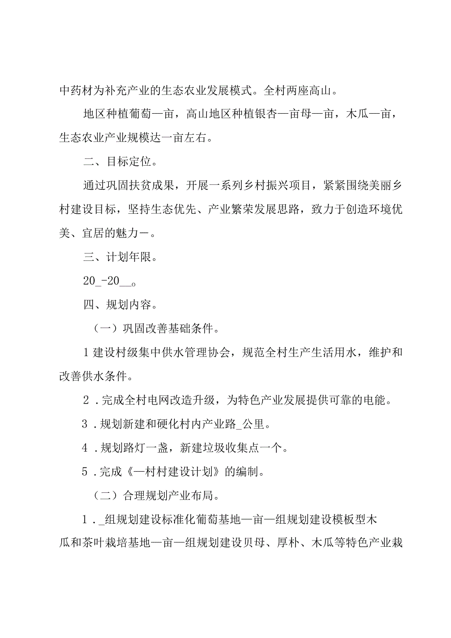 2203年村级五年发展规划三篇.docx_第2页