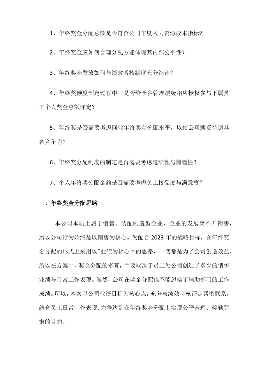 公司年终奖金分配详细方案.docx_第2页