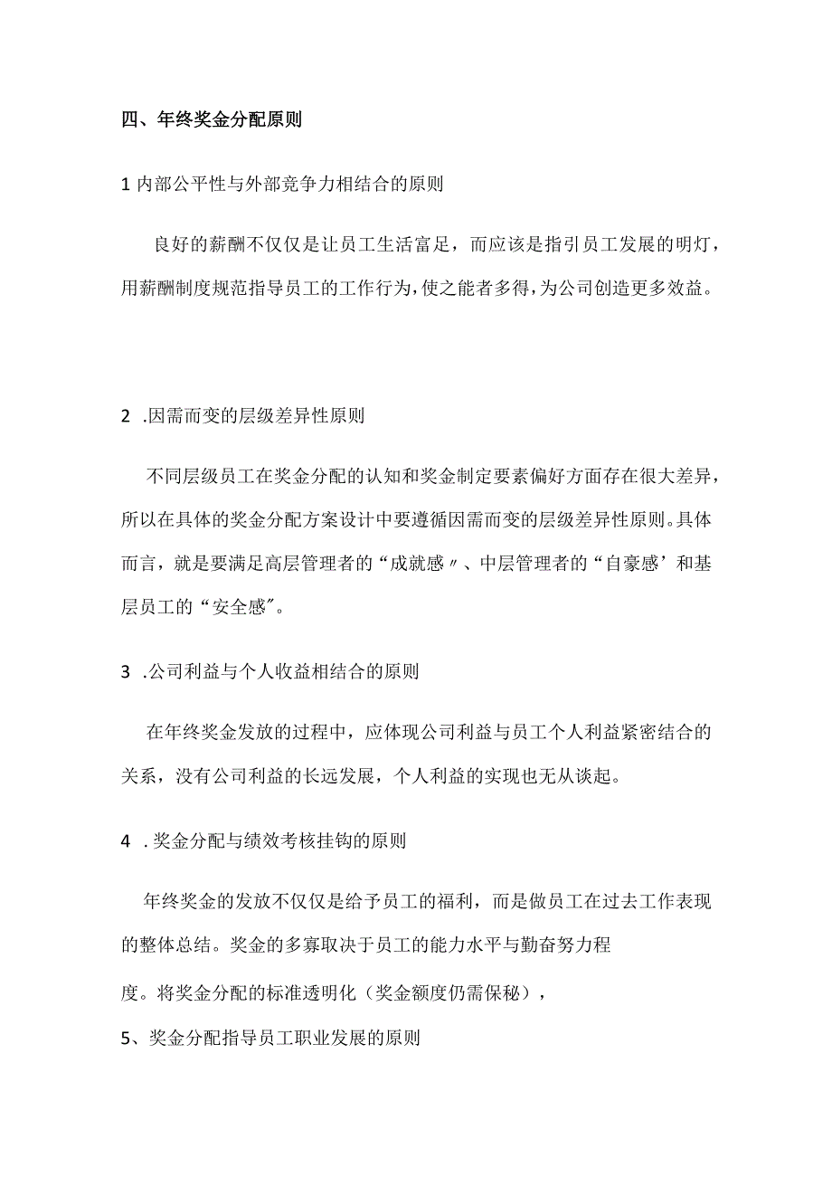 公司年终奖金分配详细方案.docx_第3页