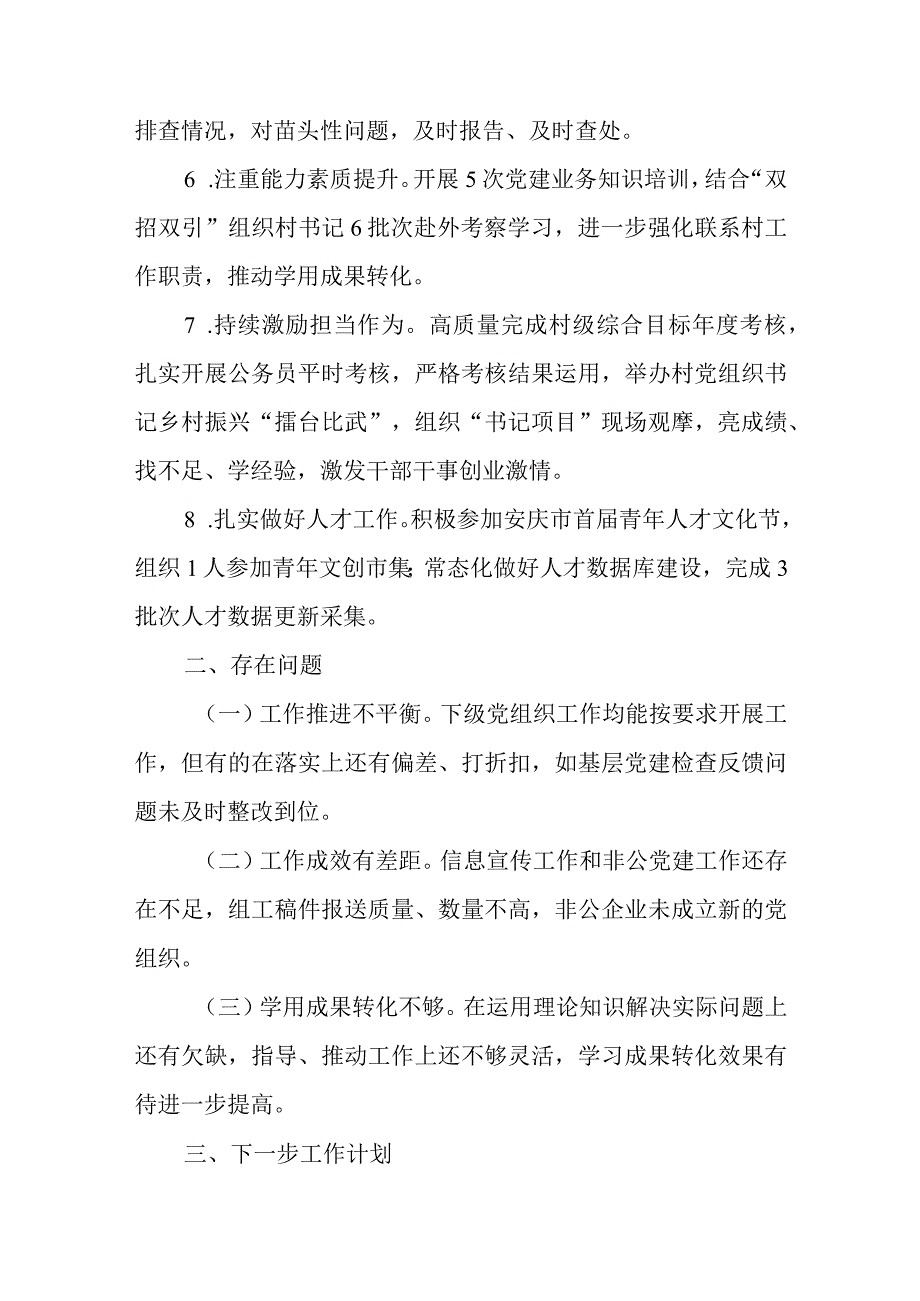 乡镇组织工作2023年总结和2024年安排.docx_第3页