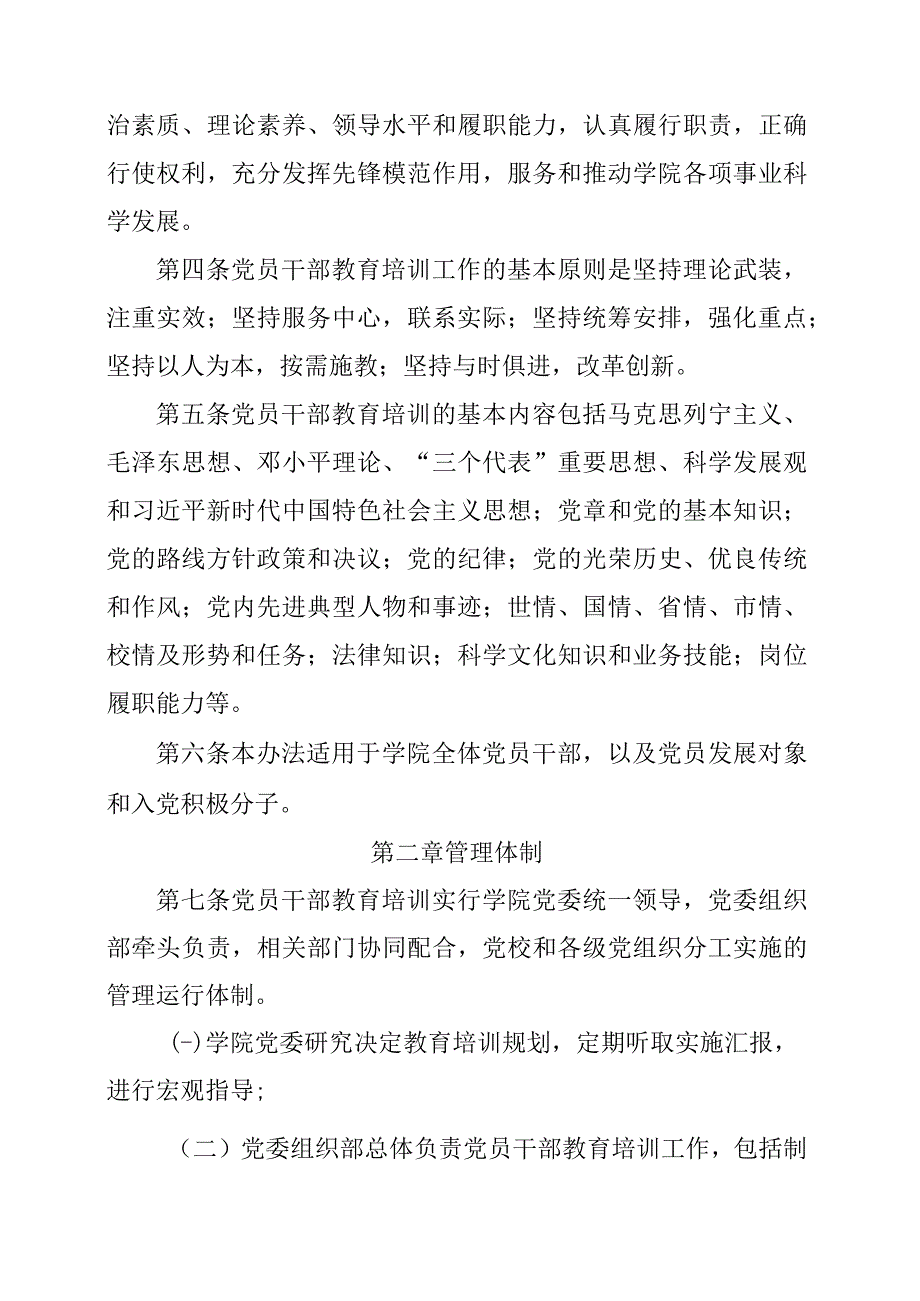 2024年党员干部教育培训管理办法.docx_第2页