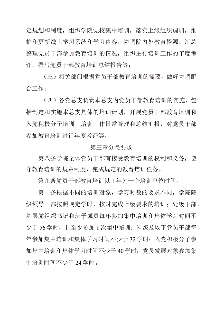 2024年党员干部教育培训管理办法.docx_第3页