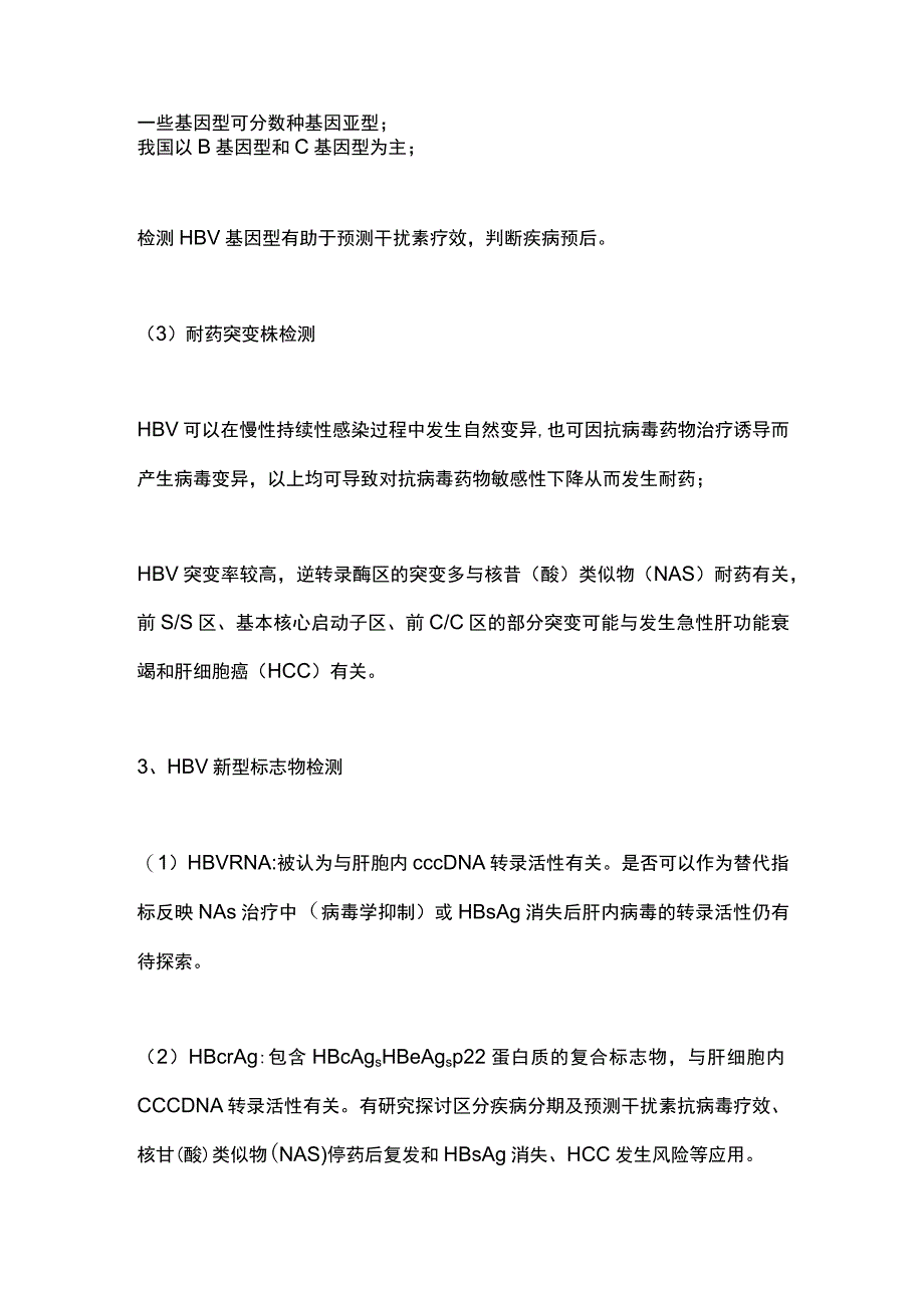 2024慢性乙型病毒性肝炎的实验室检查、临床诊断、治疗.docx_第3页