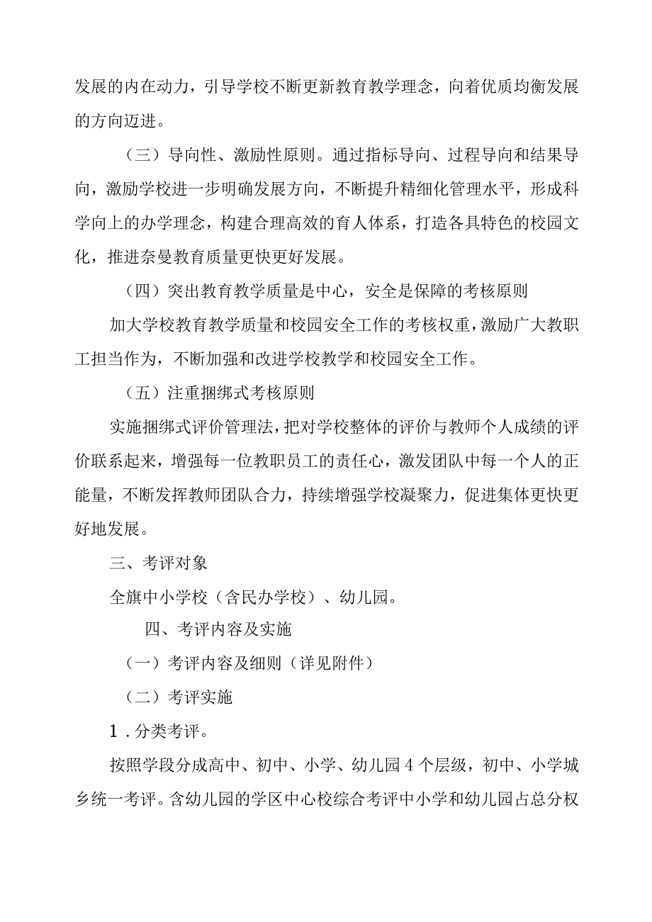 2024年中小学校（幼儿园）办学质量绩效考评办法（试行）.docx_第2页