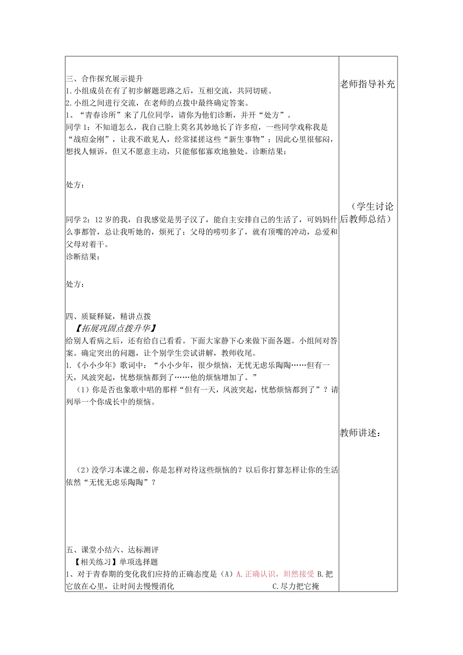 18 七下教案 人们说我长大了.docx_第2页