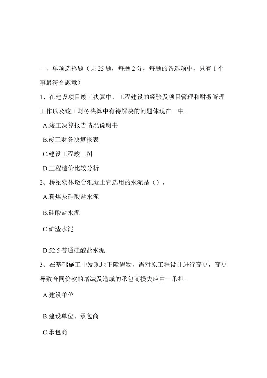 上半年造价工程师考试造价管理基础：承包单位的计划体系考试试卷.docx_第1页