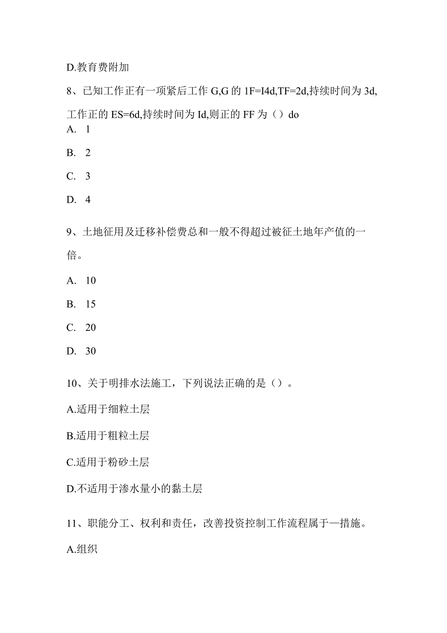 上半年造价工程师考试造价管理基础：承包单位的计划体系考试试卷.docx_第3页