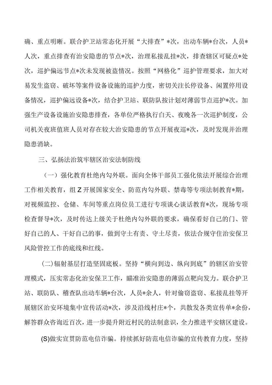 企业公司综合治理工作总结.docx_第3页