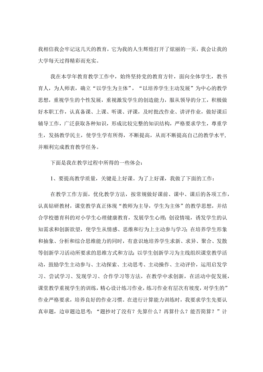 个人思想学习工作总结.docx_第3页