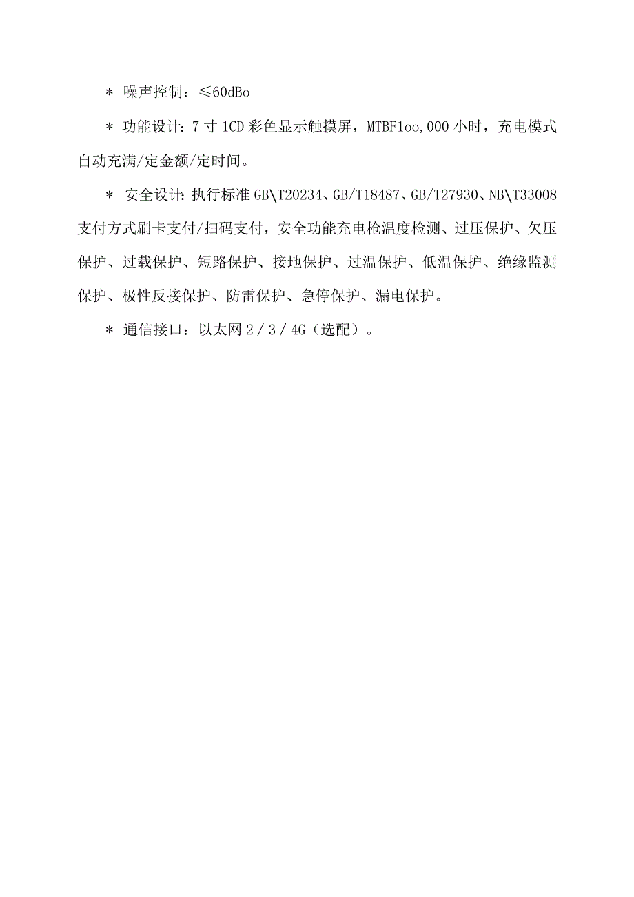 40kw充电桩参数.docx_第3页