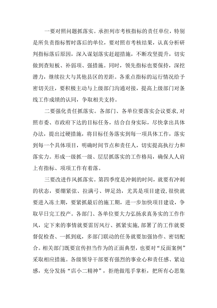 2023年在全区（县）三季度经济运行分析调度会上强调讲话.docx_第2页