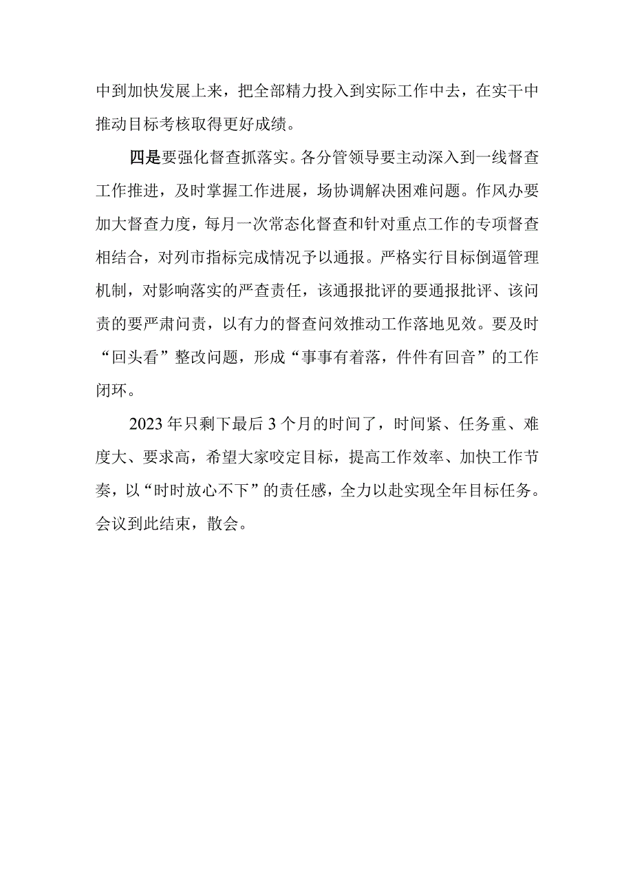 2023年在全区（县）三季度经济运行分析调度会上强调讲话.docx_第3页