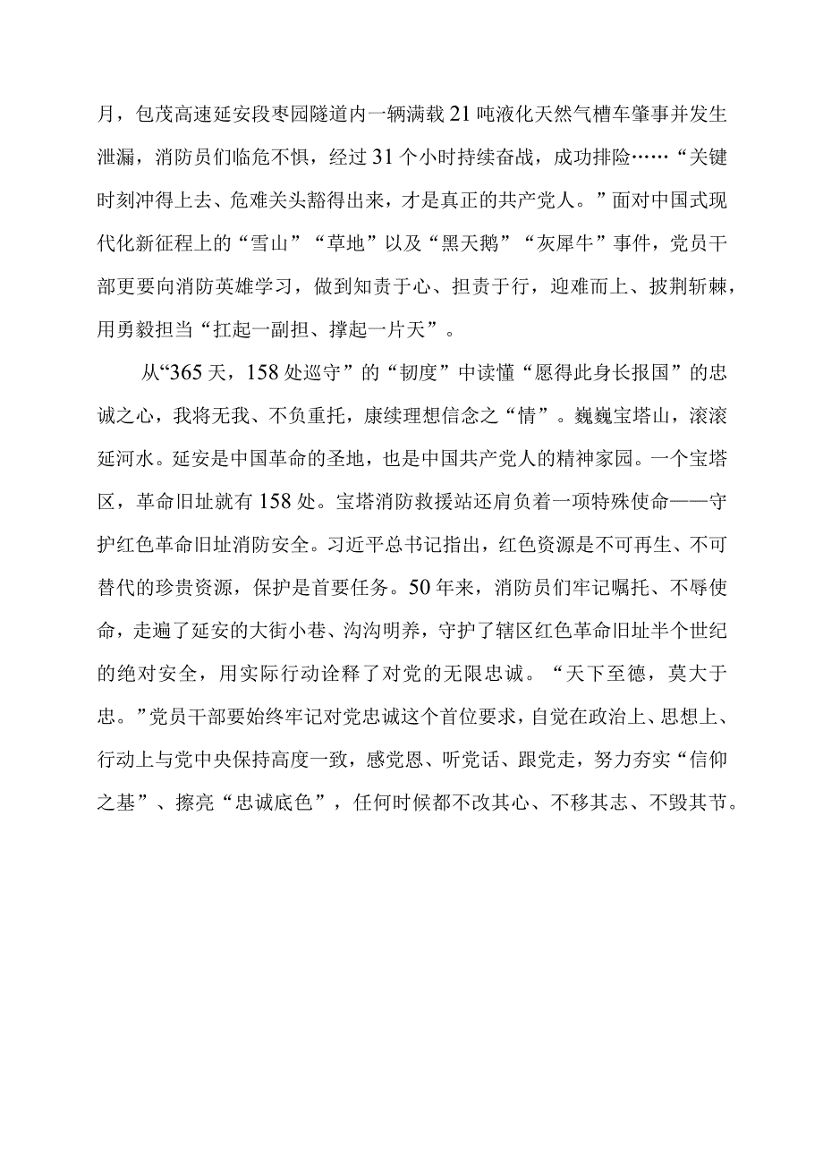 2024年专题党课材料：致敬时代楷模：数字之“实”诠释山海之“情”.docx_第2页