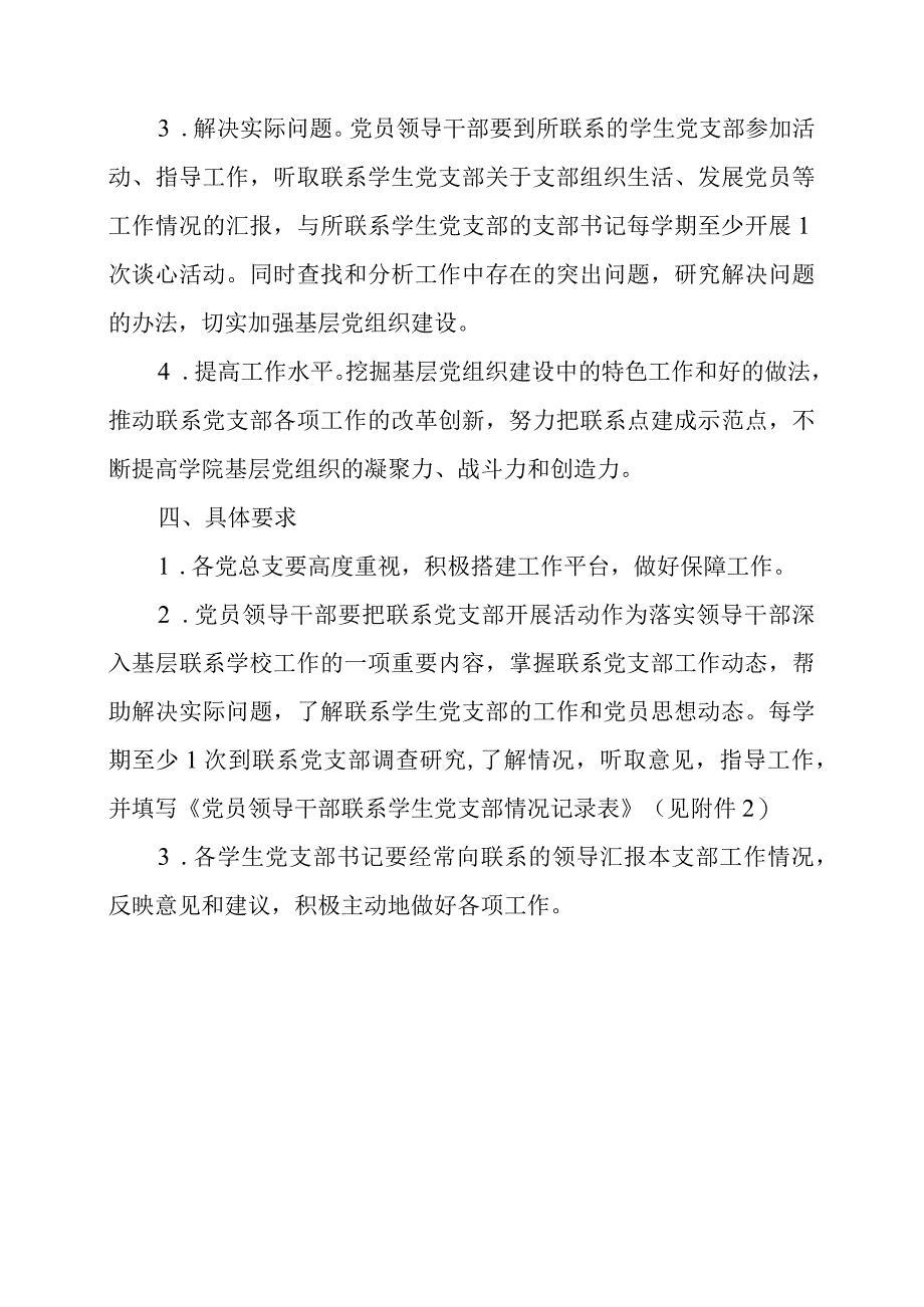 2024年党员领导干部联系学生党支部制度.docx_第2页