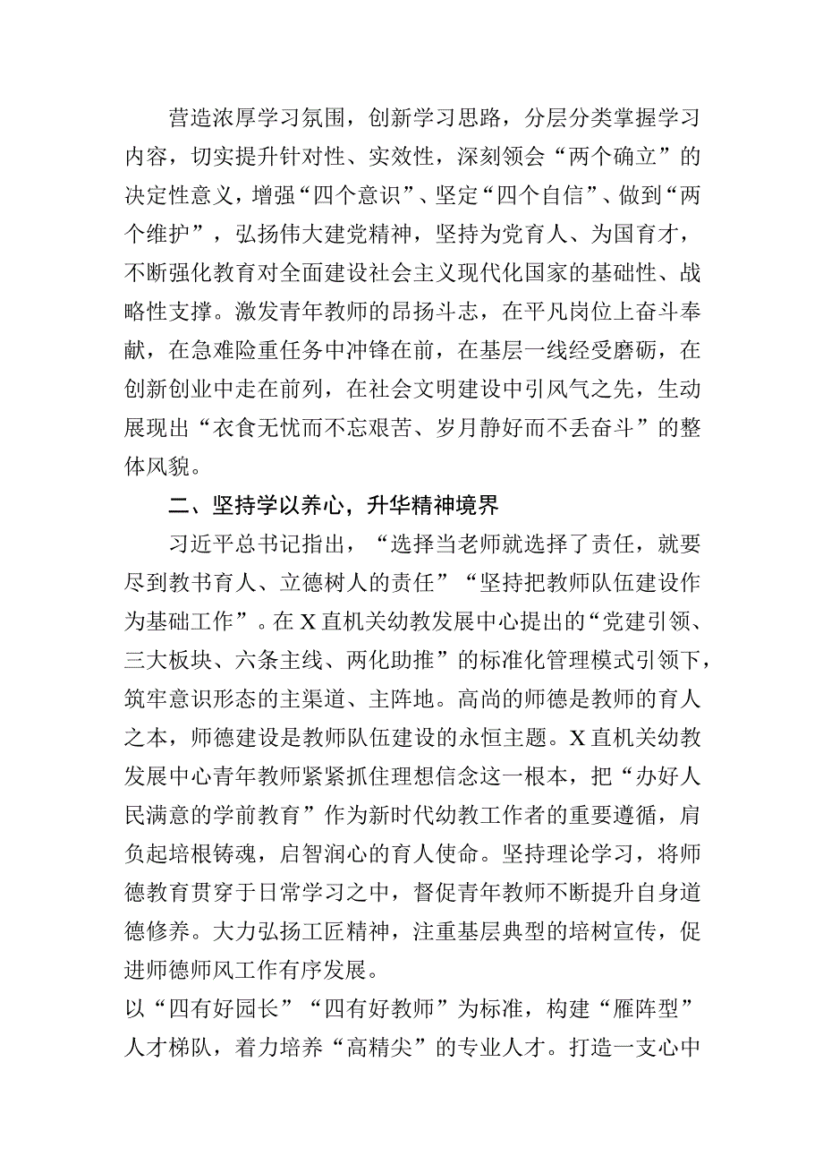 2023年研讨发言：学用新思想 建功新时代 为教育强国建设贡献青春力量.docx_第2页