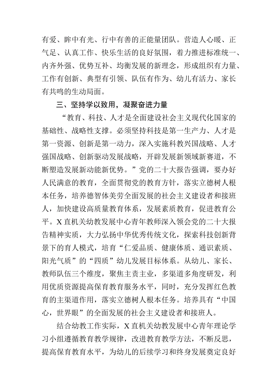 2023年研讨发言：学用新思想 建功新时代 为教育强国建设贡献青春力量.docx_第3页