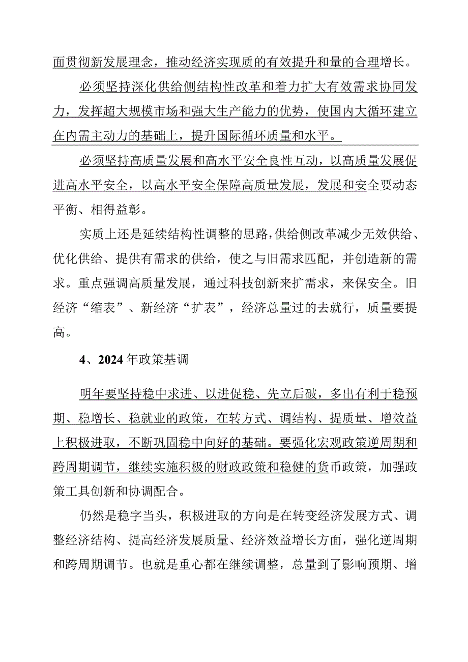 2023年12月中央经济工作会议公告的个人读后感.docx_第2页