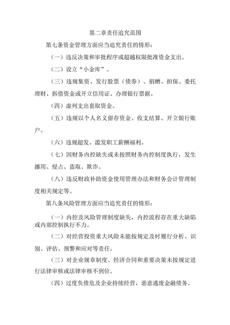 XX县国有企业违规经营投资责任追究实施办法.docx_第3页