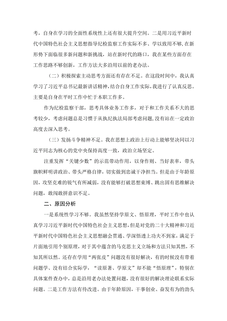 2023年纪检监察干部队伍教育整顿党性分析报告11篇供参考.docx_第3页