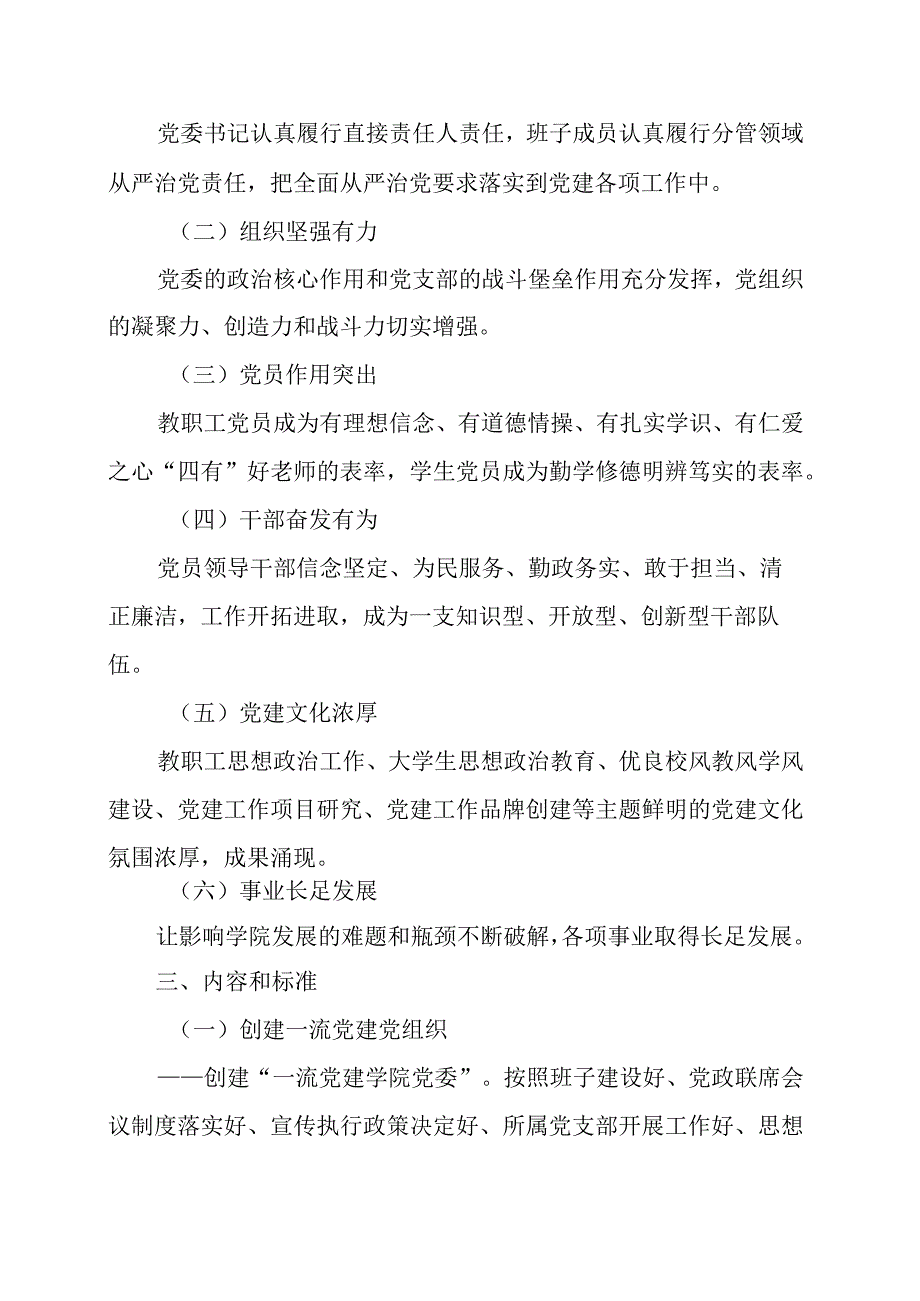 2024年党委“创建一流党建”活动实施方案.docx_第2页