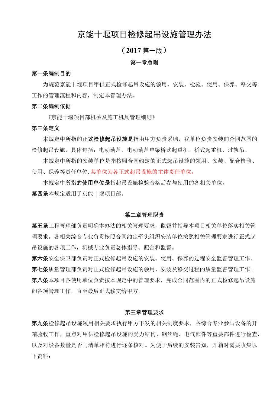 京能十堰项目检修起吊设施管理办法（2017第一版）.docx_第2页