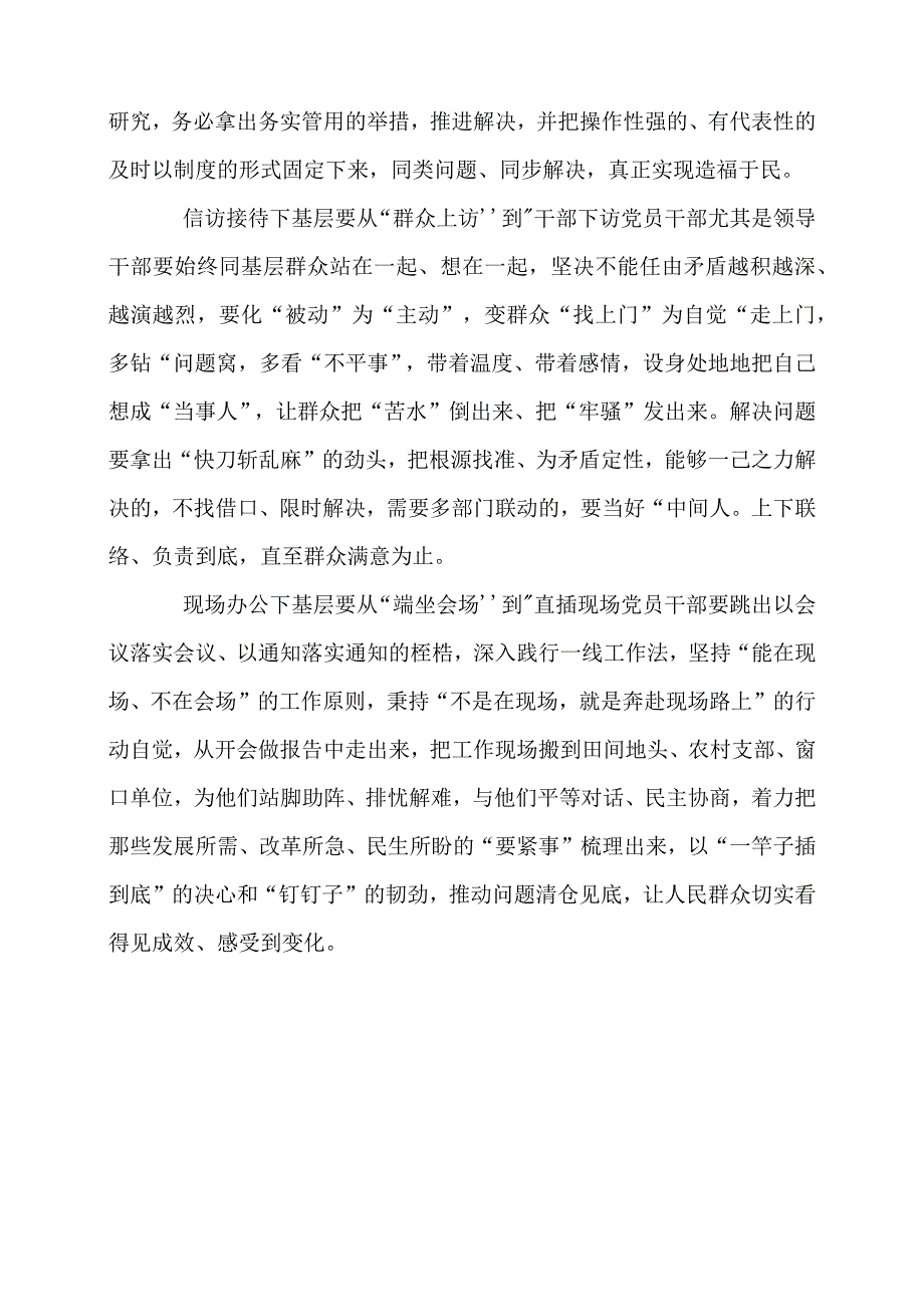 2024年专题党课材料：“四下基层”要把握“从哪来到哪去”的方法论.docx_第1页