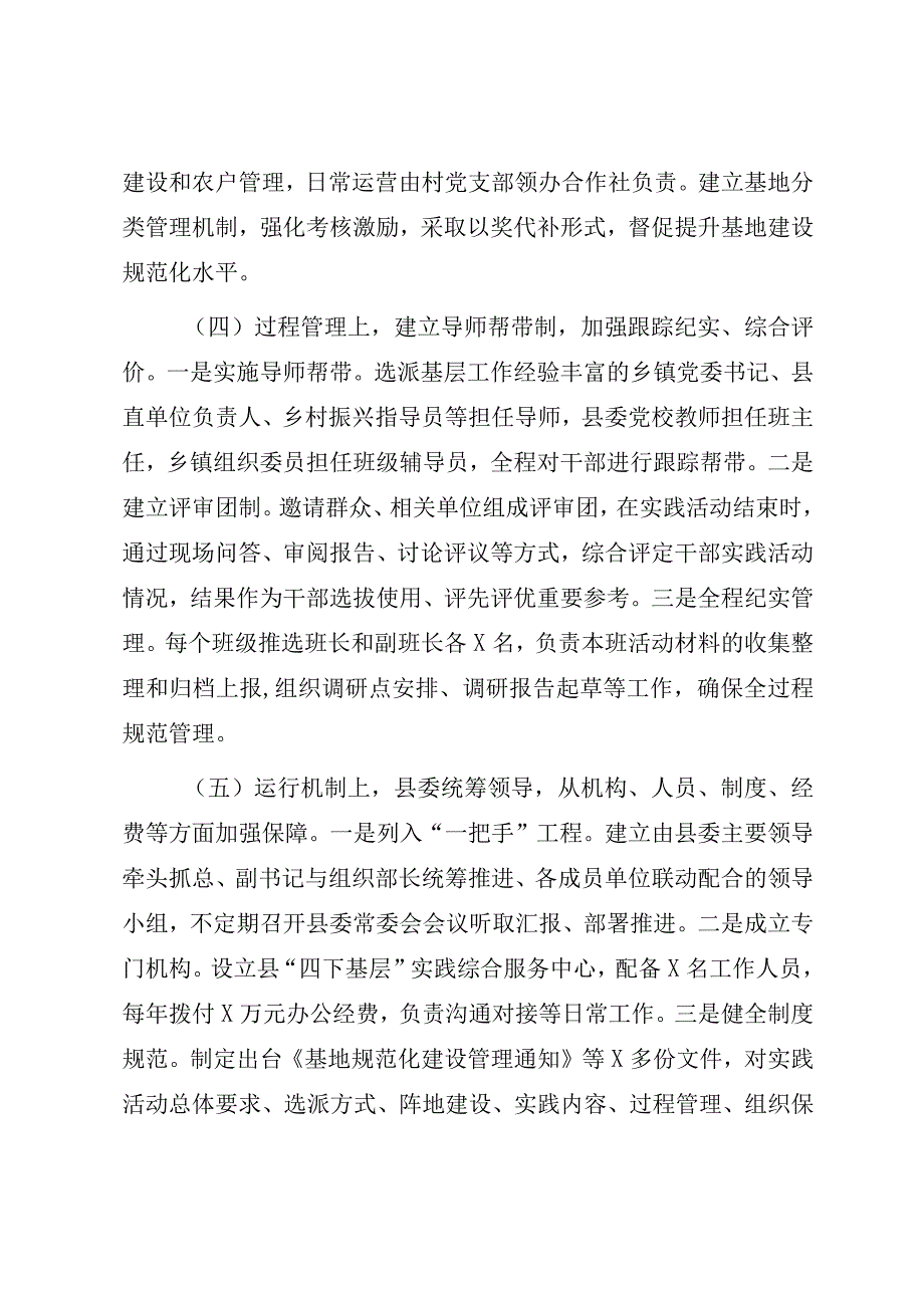 2023年XX党支部大力推行“下基层”实践活动经验交流材料（参考模板）.docx_第3页