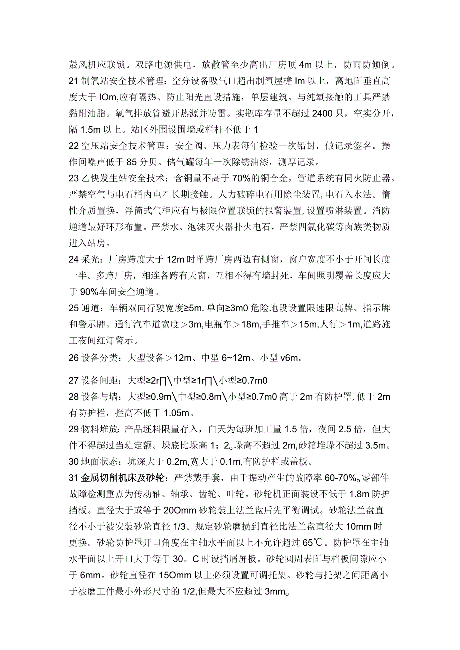 6大类219个安全生产技术要点.docx_第2页