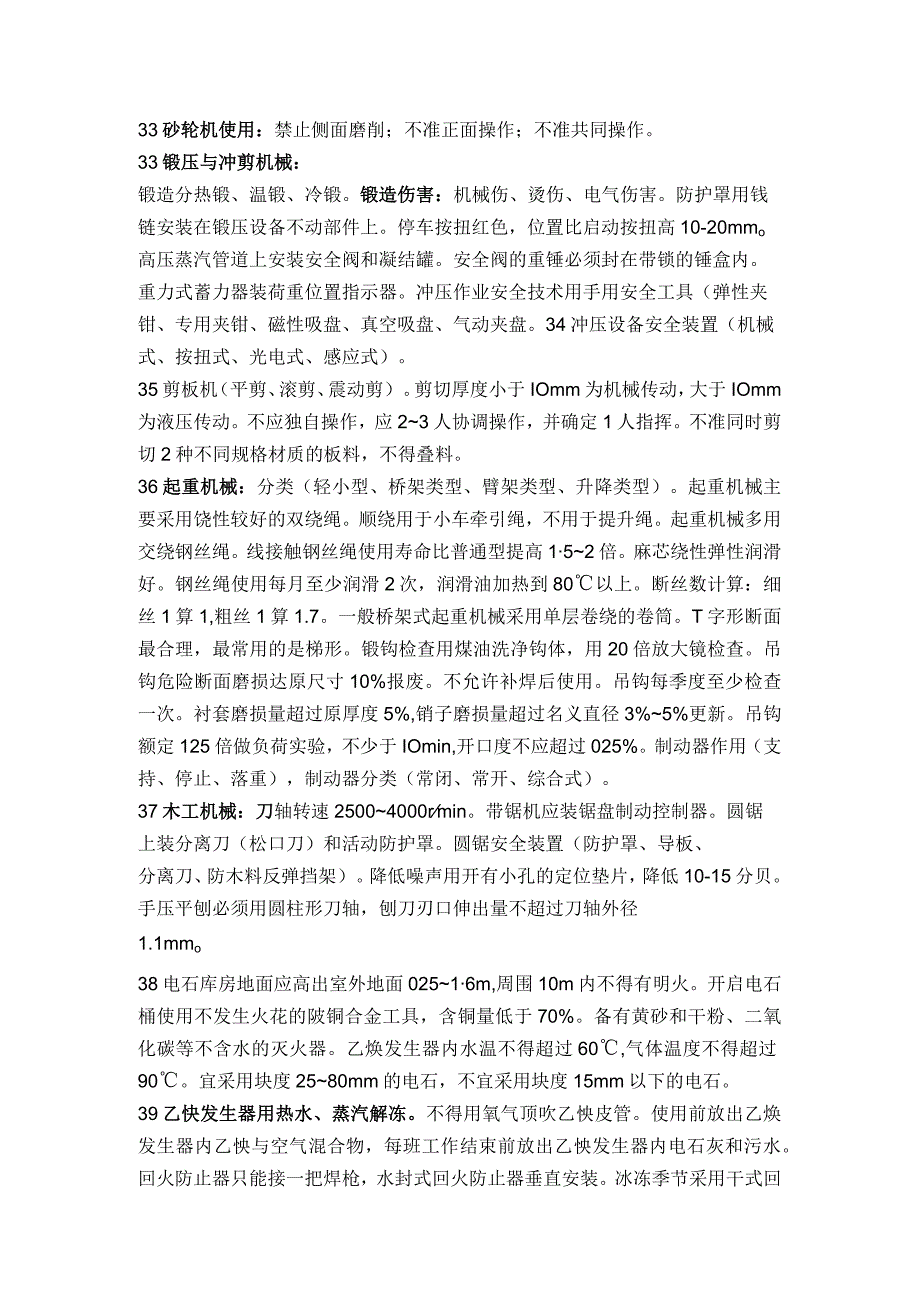 6大类219个安全生产技术要点.docx_第3页