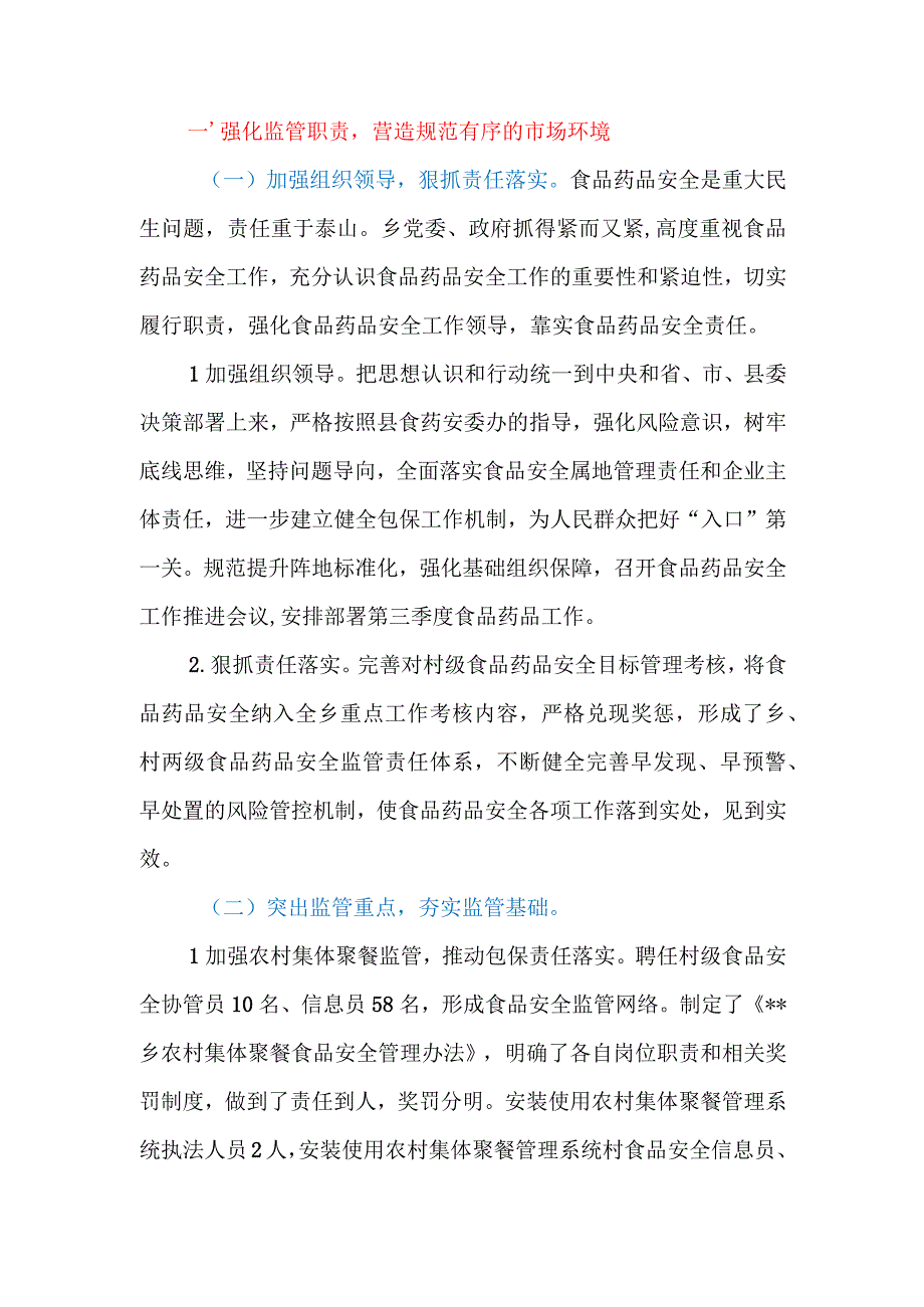 2023年第三季度乡镇食品药品安全委员会工作总结.docx_第2页