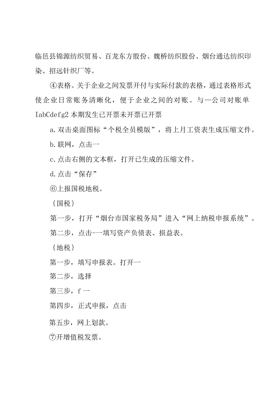 2023暑期会计实习报告十篇.docx_第2页