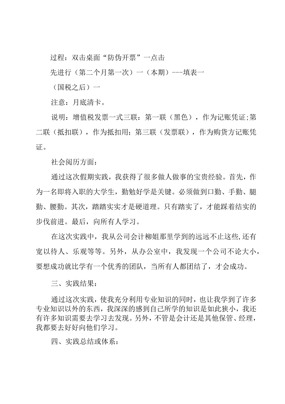 2023暑期会计实习报告十篇.docx_第3页