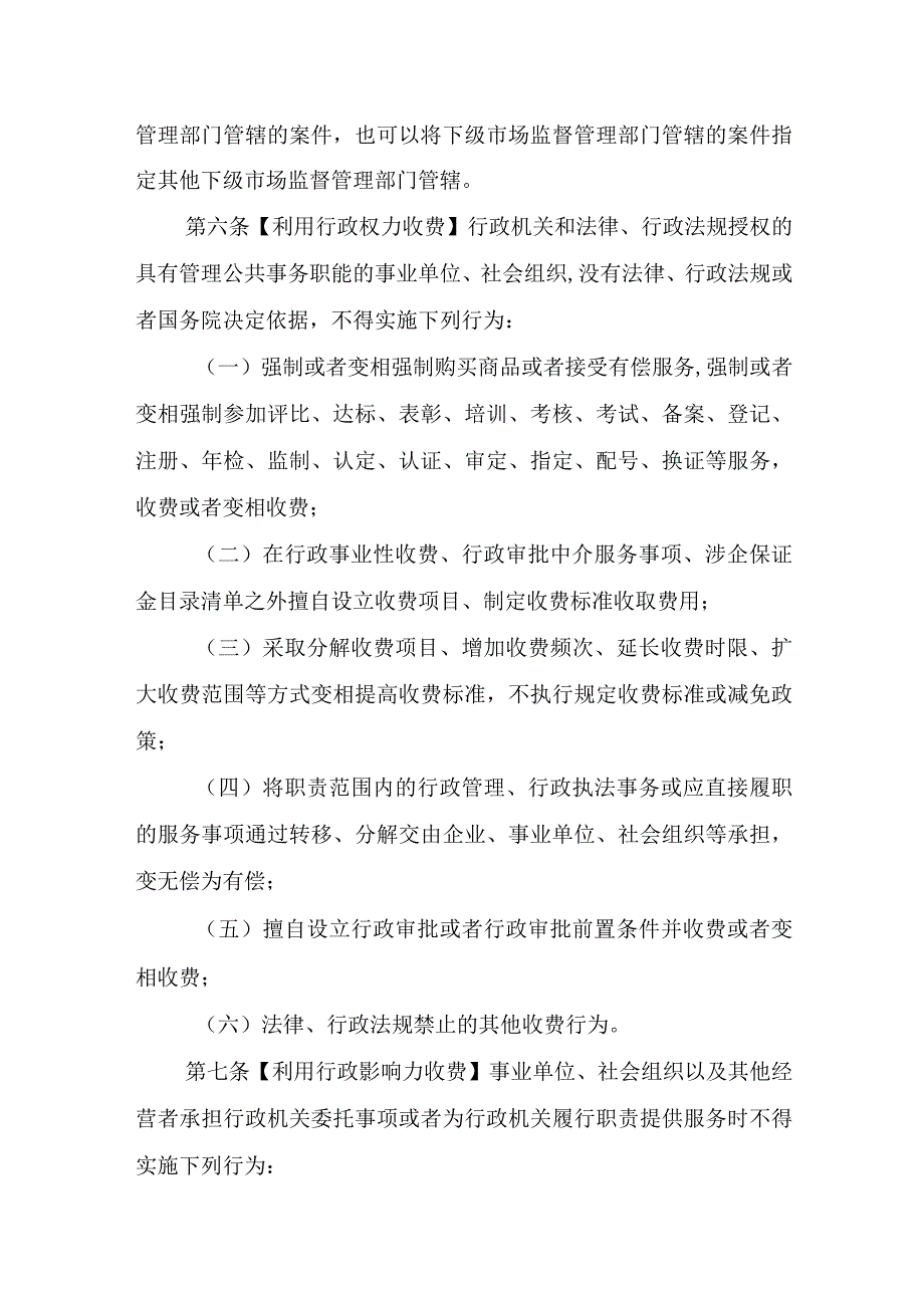 《涉企收费违法行为处理办法》.docx_第2页