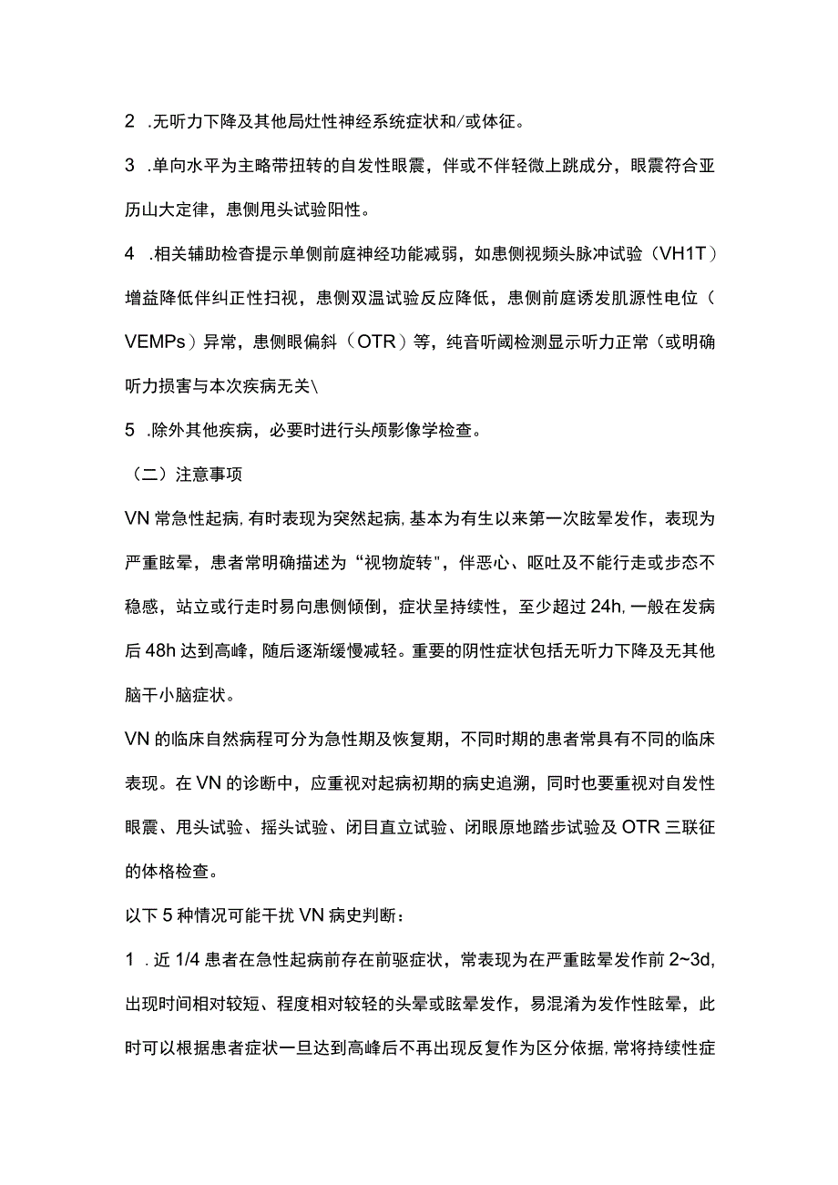 2024持续性眩晕发作的前庭神经炎诊断与治疗.docx_第2页